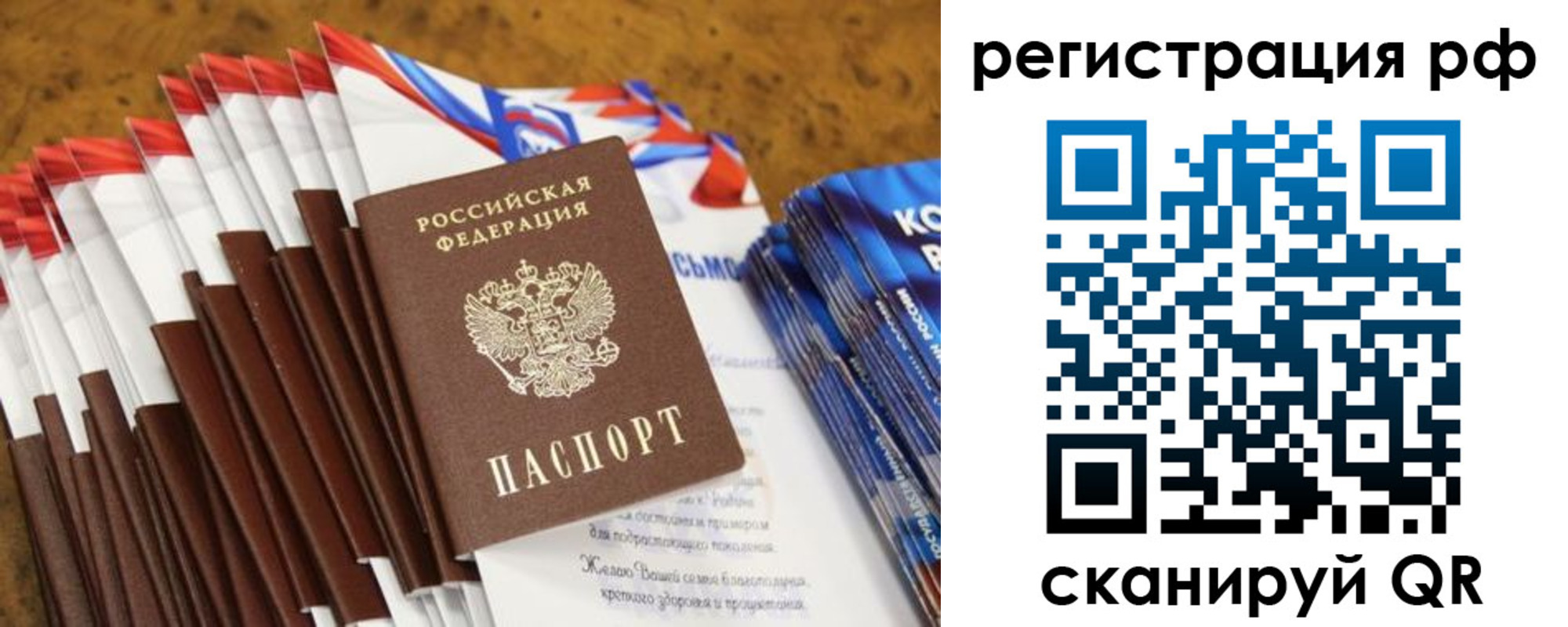 временная регистрация для всех в Шебекино
