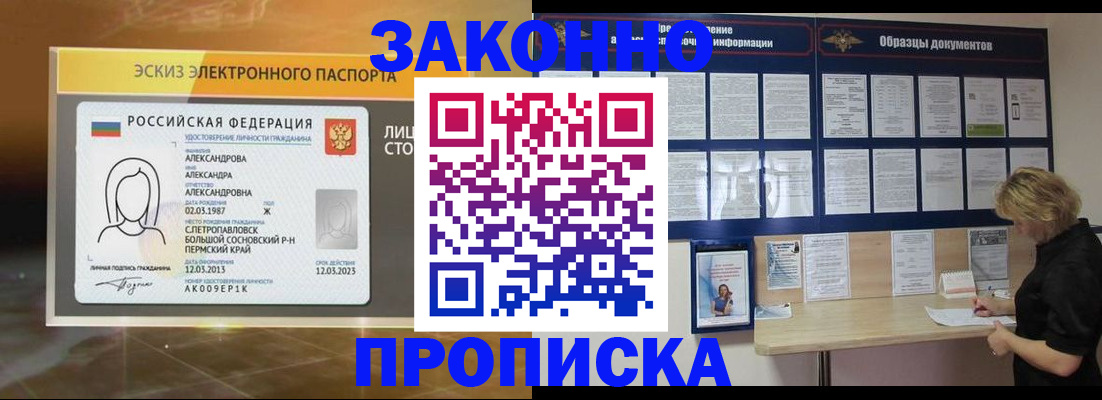 прописка для кредита в Шебекино