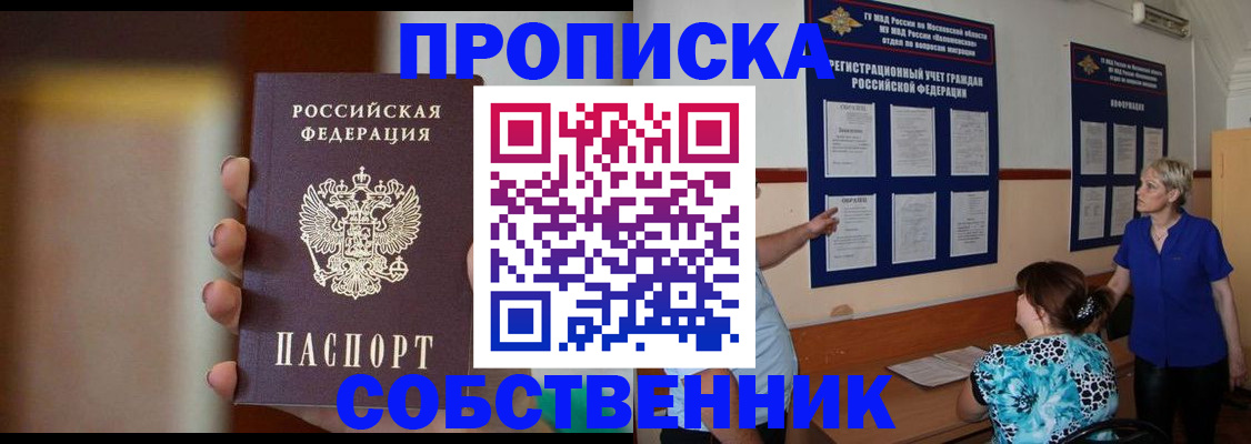 временная регистрация для школы в Шебекино