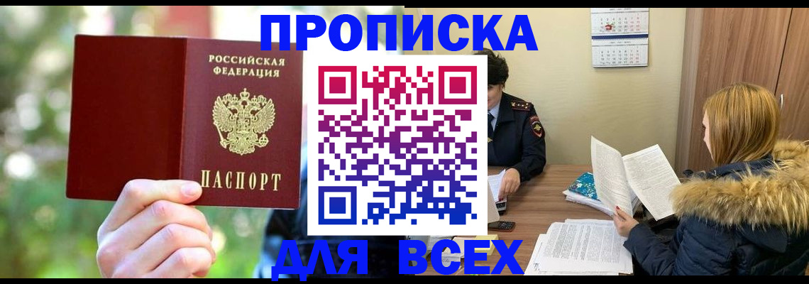 временная регистрация поиск в Шебекино