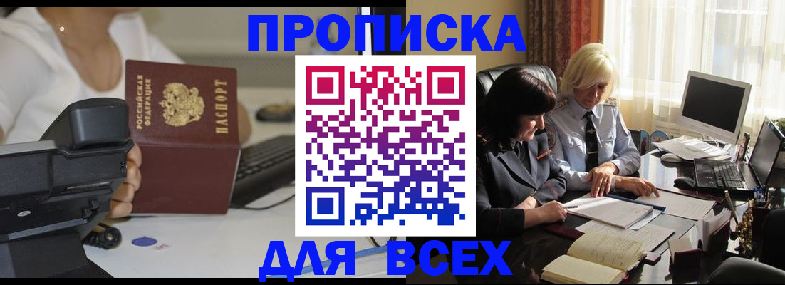 временная регистрация недорого в Шебекино