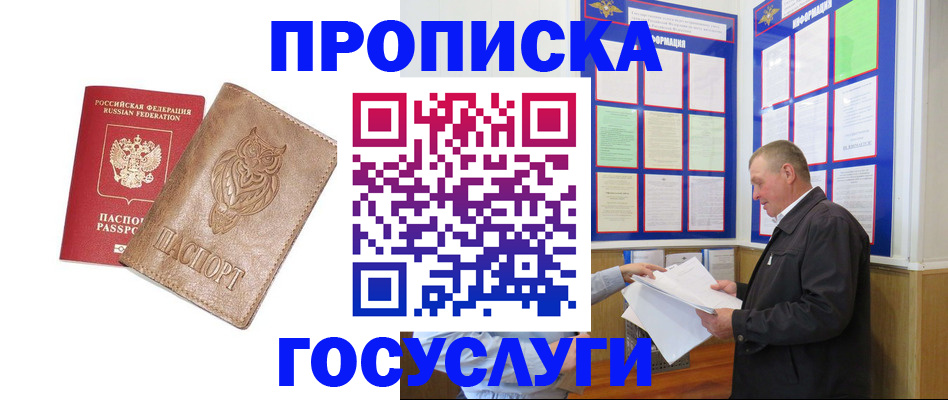 временная регистрация адрес в Шебекино