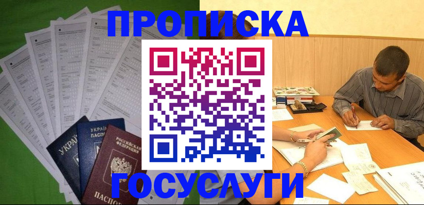 временная регистрация законно в Шебекино