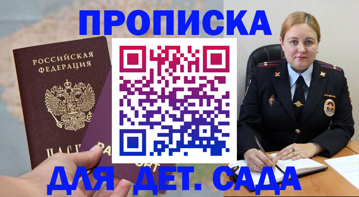 временная регистрация купить в Шебекино