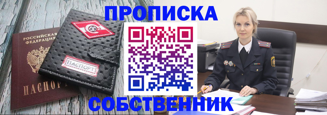 прописка для работы в Шебекино