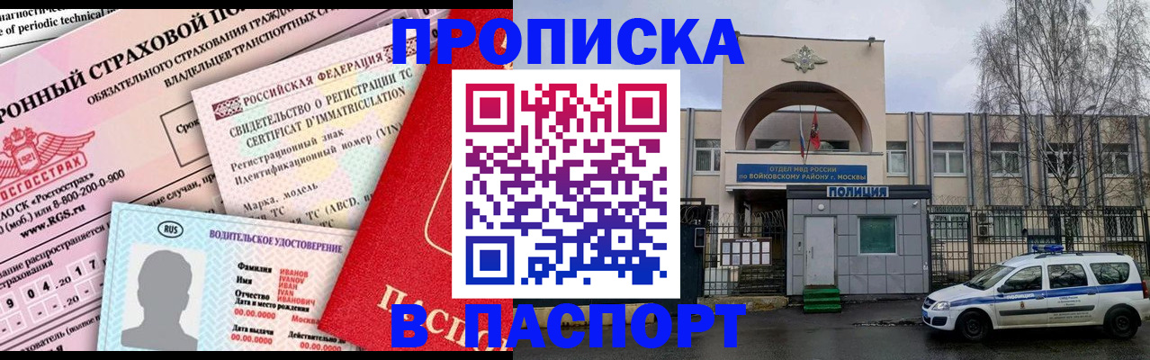 временная регистрация 2025 в Шебекино