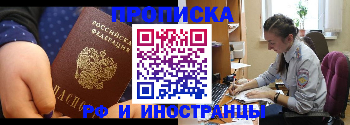 прописка штамп в Шебекино